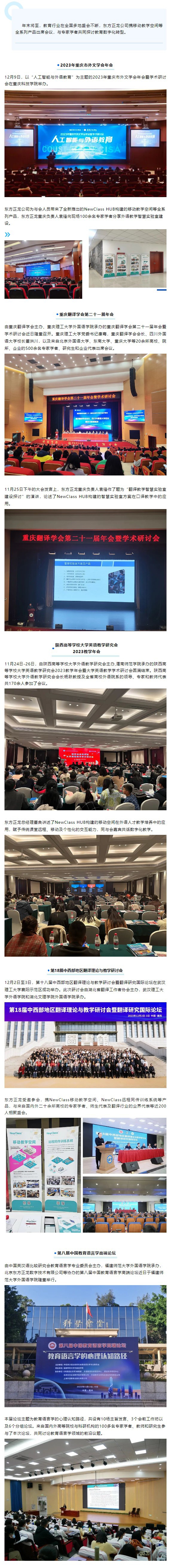 深化产教融合，助力教育数字化转型——开云(中国)亮相重庆、陕西、湖北、福建教育盛会